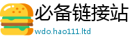 2025最新免费资料大全跟2025新奥天天开好彩新奥彩免费版